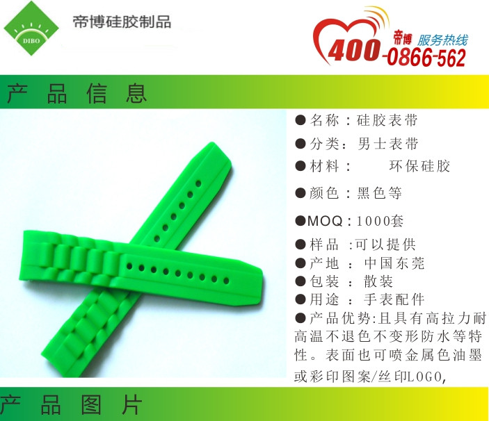 矽膠表帶.jpg 矽膠表帶(dài).jpg