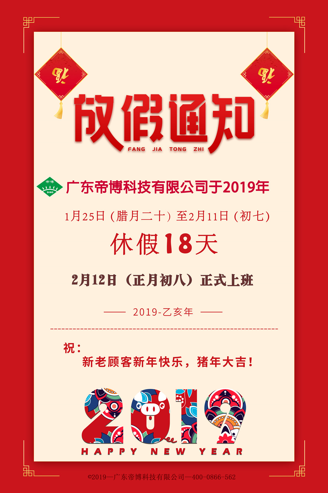 www.91（bó）2019春節（jiē）放假通知 (2).jpg