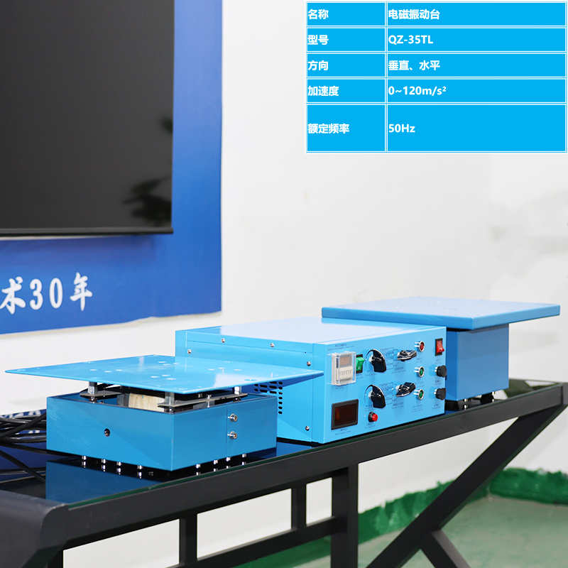 電磁式振動台