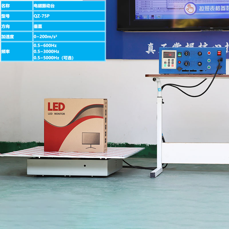 電磁式振動台（tái）