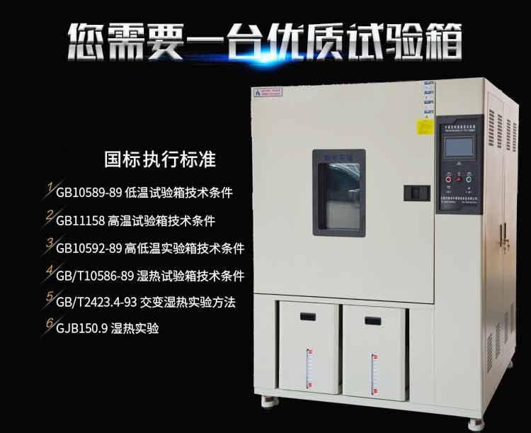 可靠性（xìng）測試設備——可程式恒溫恒濕試驗箱