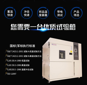 光伏模（mó）組用冷熱衝擊試驗箱