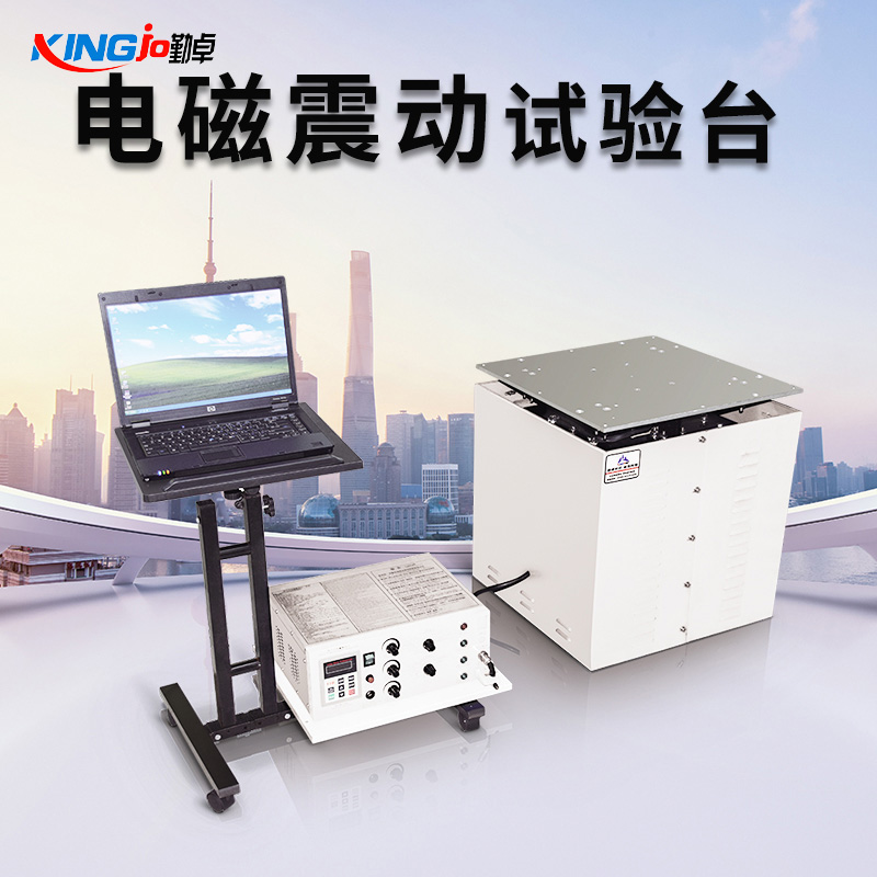 電磁式低頻振動台