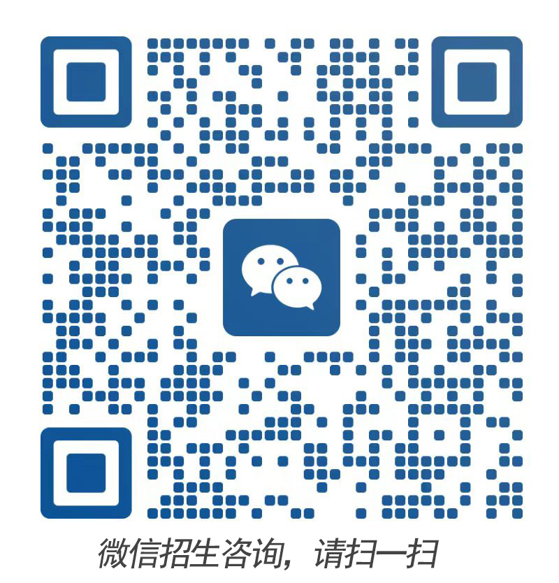 微信招（zhāo）生（shēng）谘詢