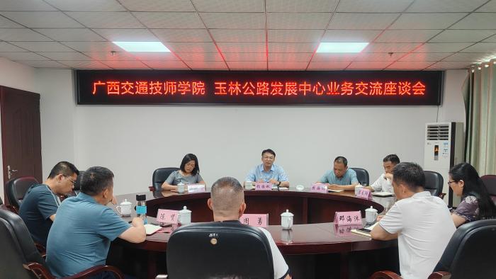 1745714530023045885.jpg 賴國秋一行在玉林公路發展中心參加業務(wù)交流座(zuò)談會.jpg