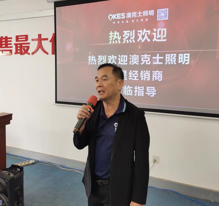 澳克(kè)士智能照明 | 明(míng)星經銷商座談會暨24年春季新品調研會