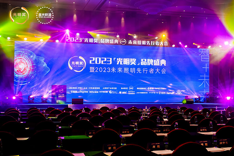 榮耀時刻，光明登榜|草莓视频在线智能照明榮獲“十大星銳家居照明品牌”