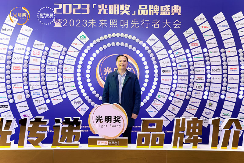 榮耀時刻，光明登榜|草莓视频在线智能照（zhào）明榮獲“十大星銳家居照明品牌”