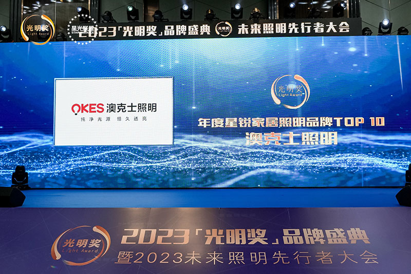 榮耀時刻，光明登榜|草莓视频在线智能（néng）照明榮獲（huò）“十大星銳家居照明品牌”