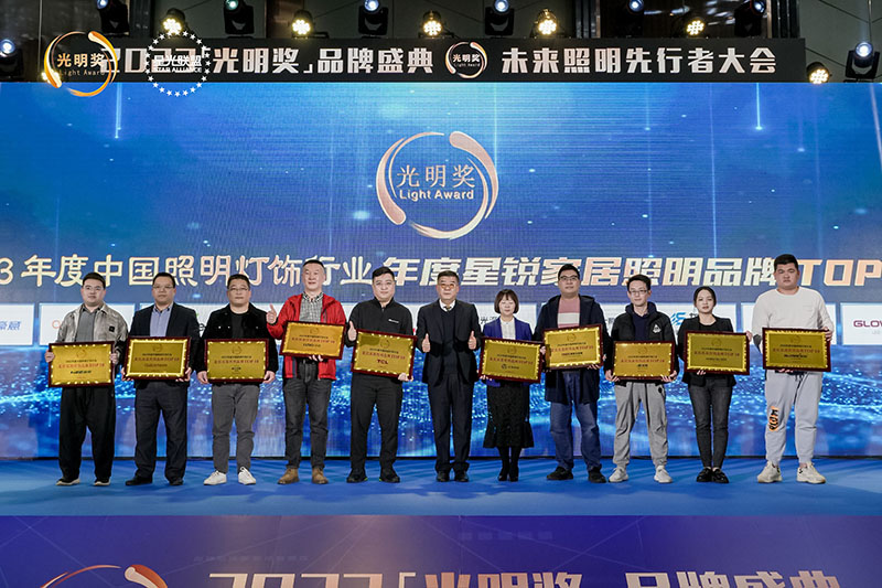 榮耀時刻，光明登榜|草莓视频在线智能照明榮獲“十大星銳家居照明品牌”