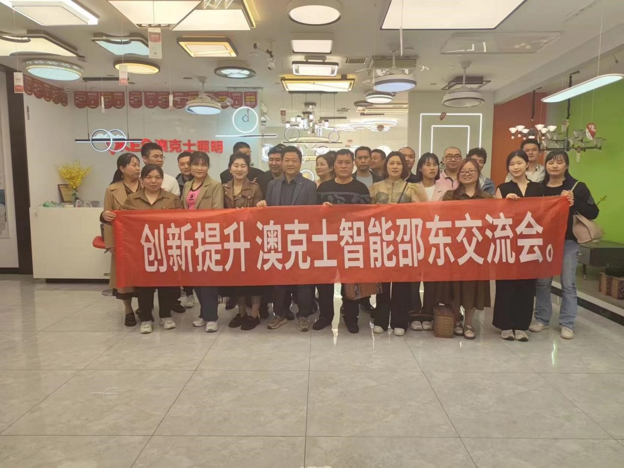 草莓视频在线智能邵東交流會：探（tàn）索智能（néng）照明新（xīn）篇章