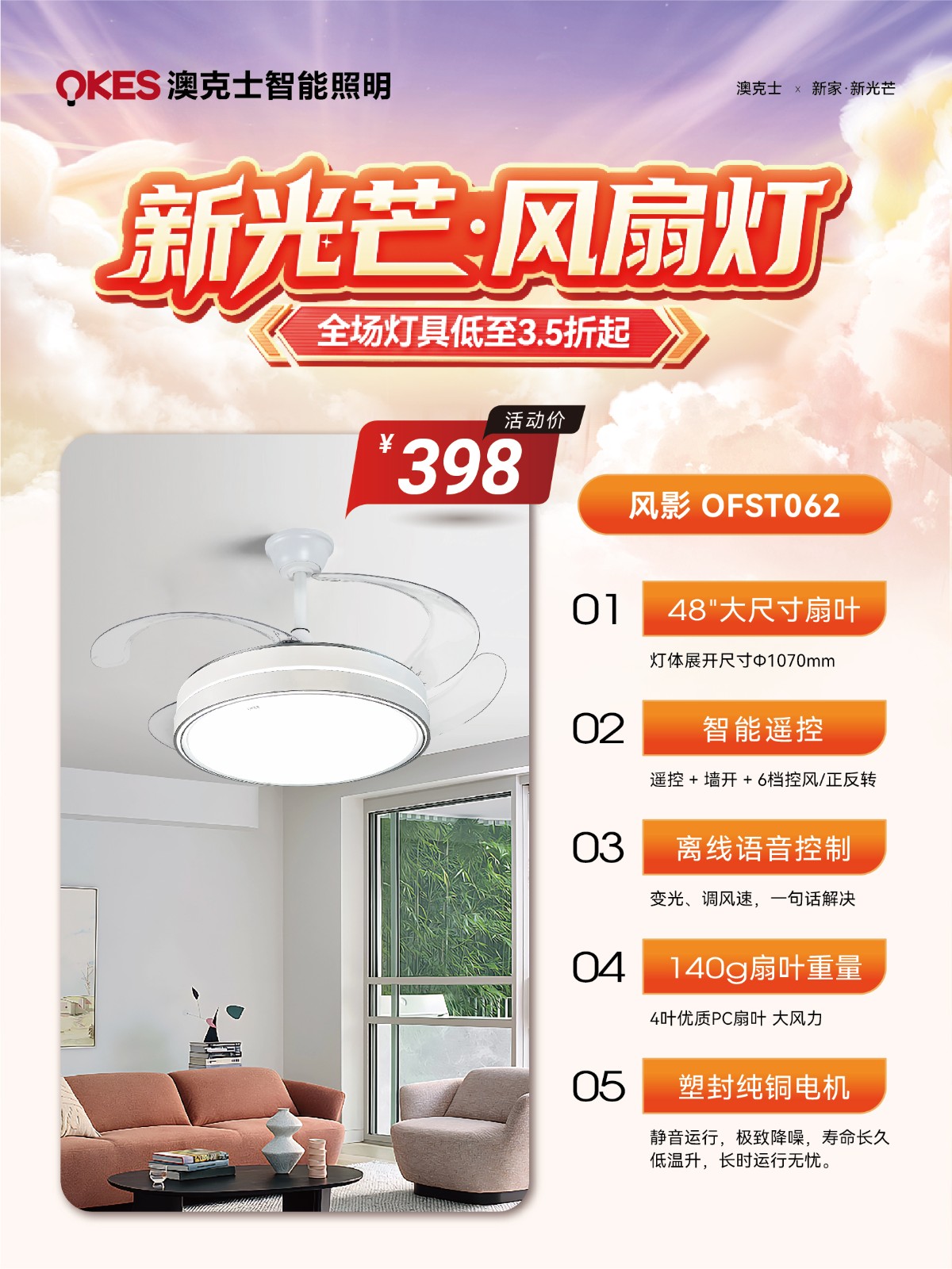「新（xīn）家·新光芒」澳克（kè）士智（zhì）能（néng）照明五一钜惠來襲！