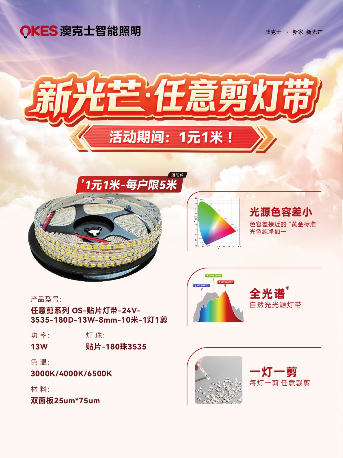 「新家·新光芒」草莓视频在线智能照明五一钜惠來襲（xí）！