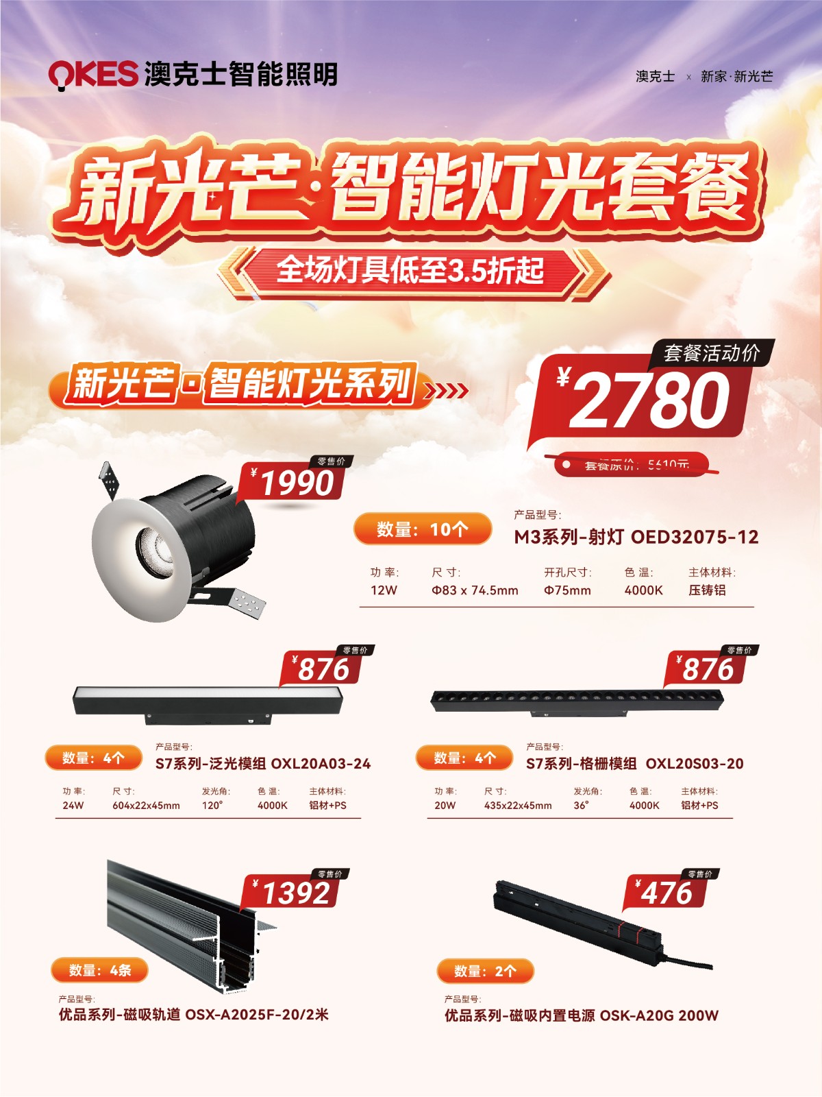 「新家·新光芒」草莓视频在线智能照明五一钜惠（huì）來（lái）襲！
