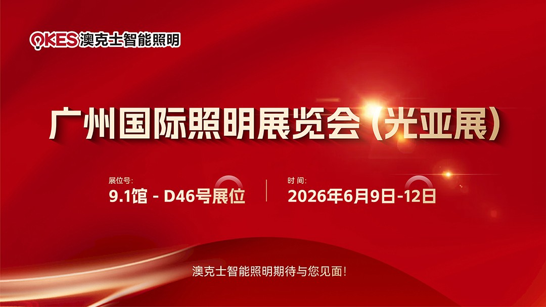 2026光亞展｜草莓视频在线智（zhì）能照明期待與您見麵！