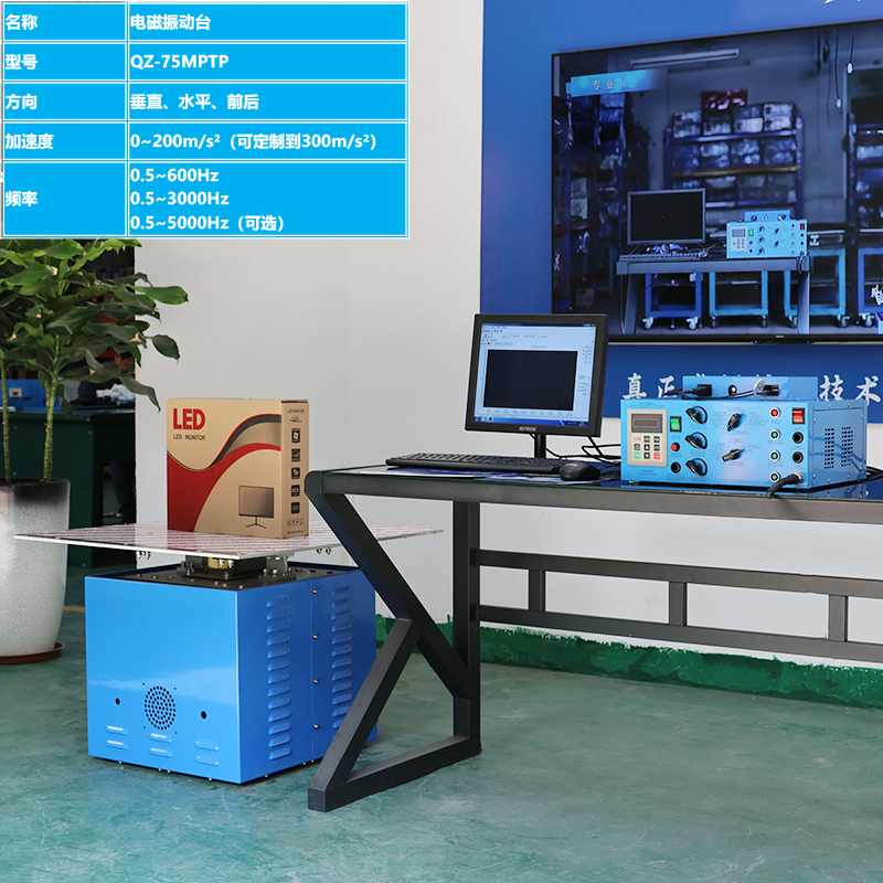 顆粒碰（pèng）撞檢測,電磁式振動台