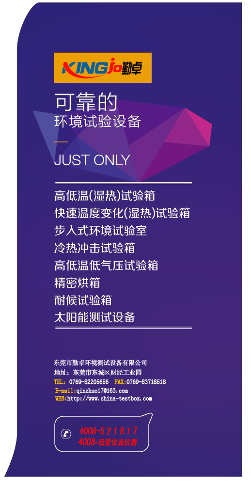 冷熱衝(chōng)擊試驗箱