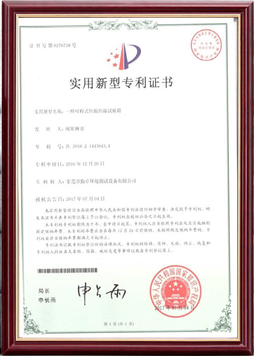 恒(héng)溫恒濕試驗箱