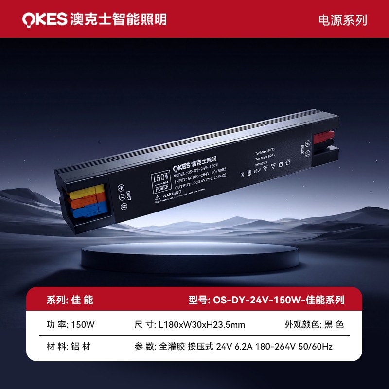 佳（jiā）能係列電源OS-DY-24V-150W-佳（jiā）能係列