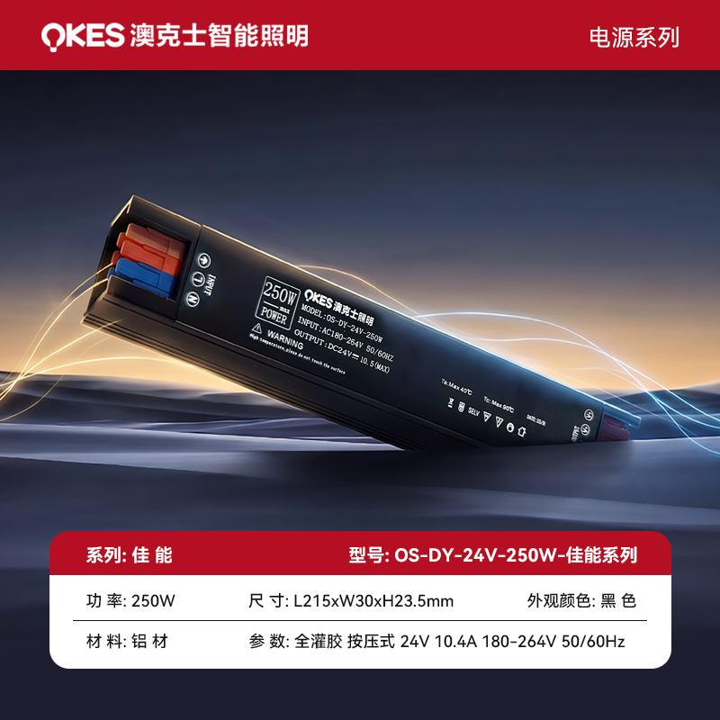 佳能係列電源OS-DY-24V-250W-佳能係（xì）列
